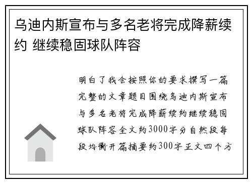 乌迪内斯宣布与多名老将完成降薪续约 继续稳固球队阵容 乌迪内斯宣布与多名老将完成降薪续约 继续稳固球队阵容