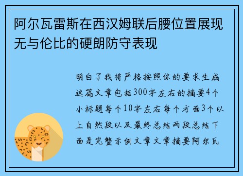 阿尔瓦雷斯在西汉姆联后腰位置展现无与伦比的硬朗防守表现