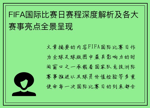 FIFA国际比赛日赛程深度解析及各大赛事亮点全景呈现 FIFA国际比赛日赛程深度解析及各大赛事亮点全景呈现