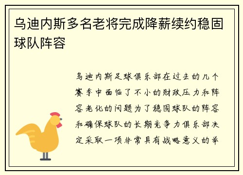 乌迪内斯多名老将完成降薪续约稳固球队阵容