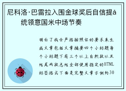 尼科洛·巴雷拉入围金球奖后自信提升统领意国米中场节奏 尼科洛·巴雷拉入围金球奖后自信提升统领意国米中场节奏