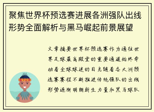 聚焦世界杯预选赛进展各洲强队出线形势全面解析与黑马崛起前景展望