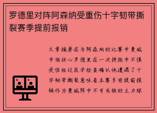 罗德里对阵阿森纳受重伤十字韧带撕裂赛季提前报销